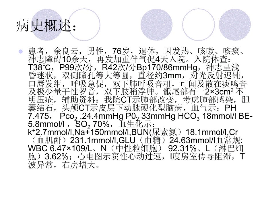 肺部感染护理查房资料_第2页