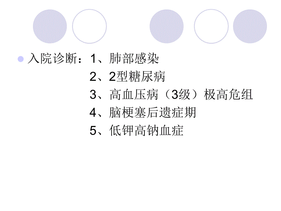 肺部感染护理查房资料_第3页