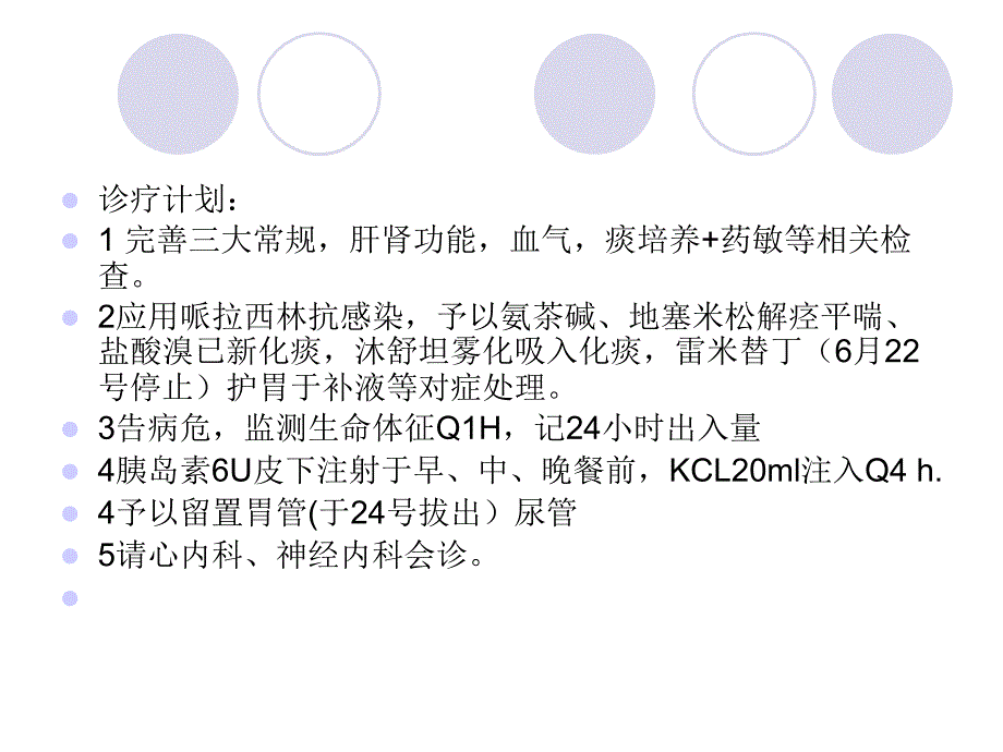 肺部感染护理查房资料_第4页