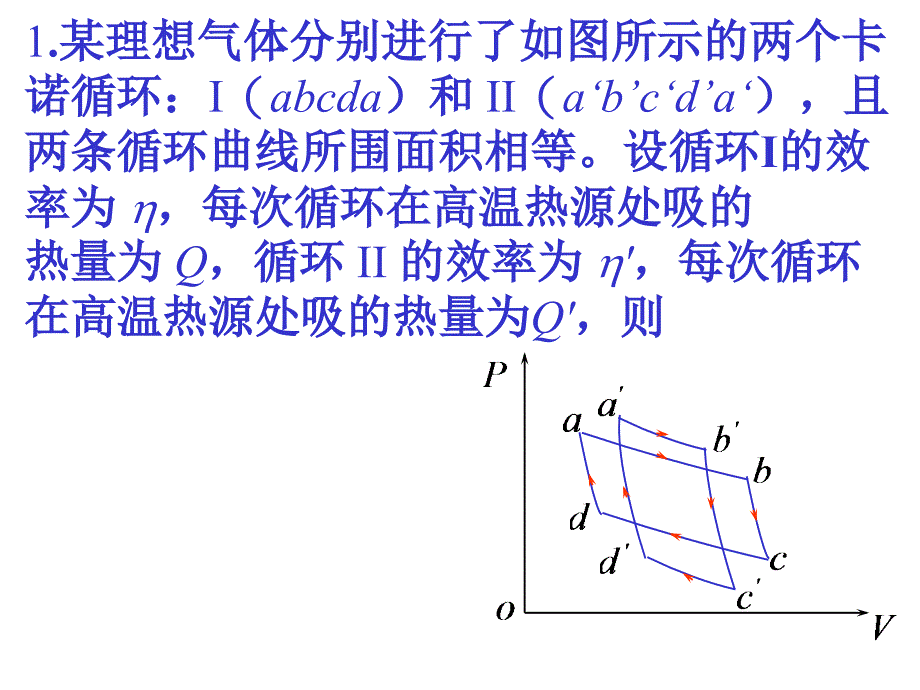 热力学第一定律习题资料_第1页