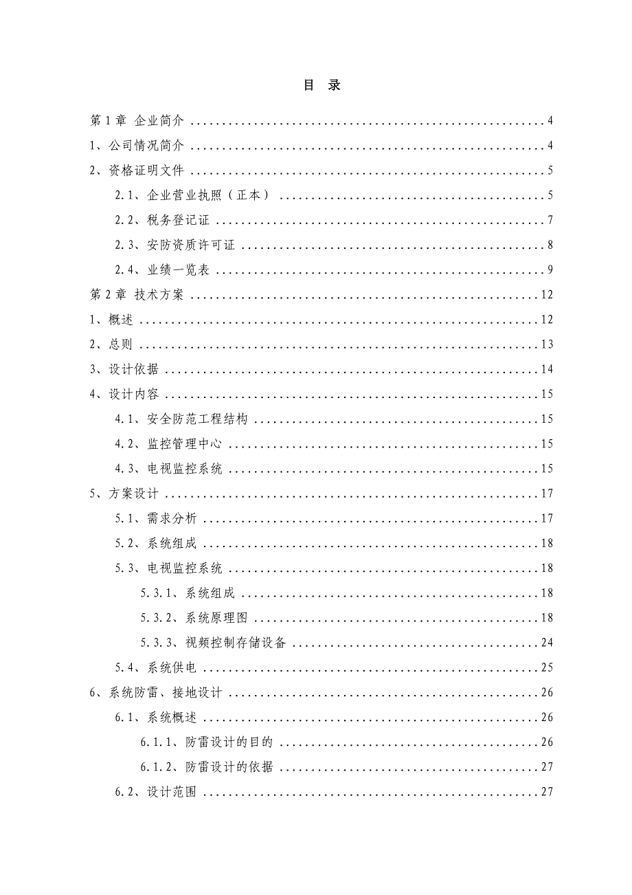 武汉富拉司特方案立隆_第2页