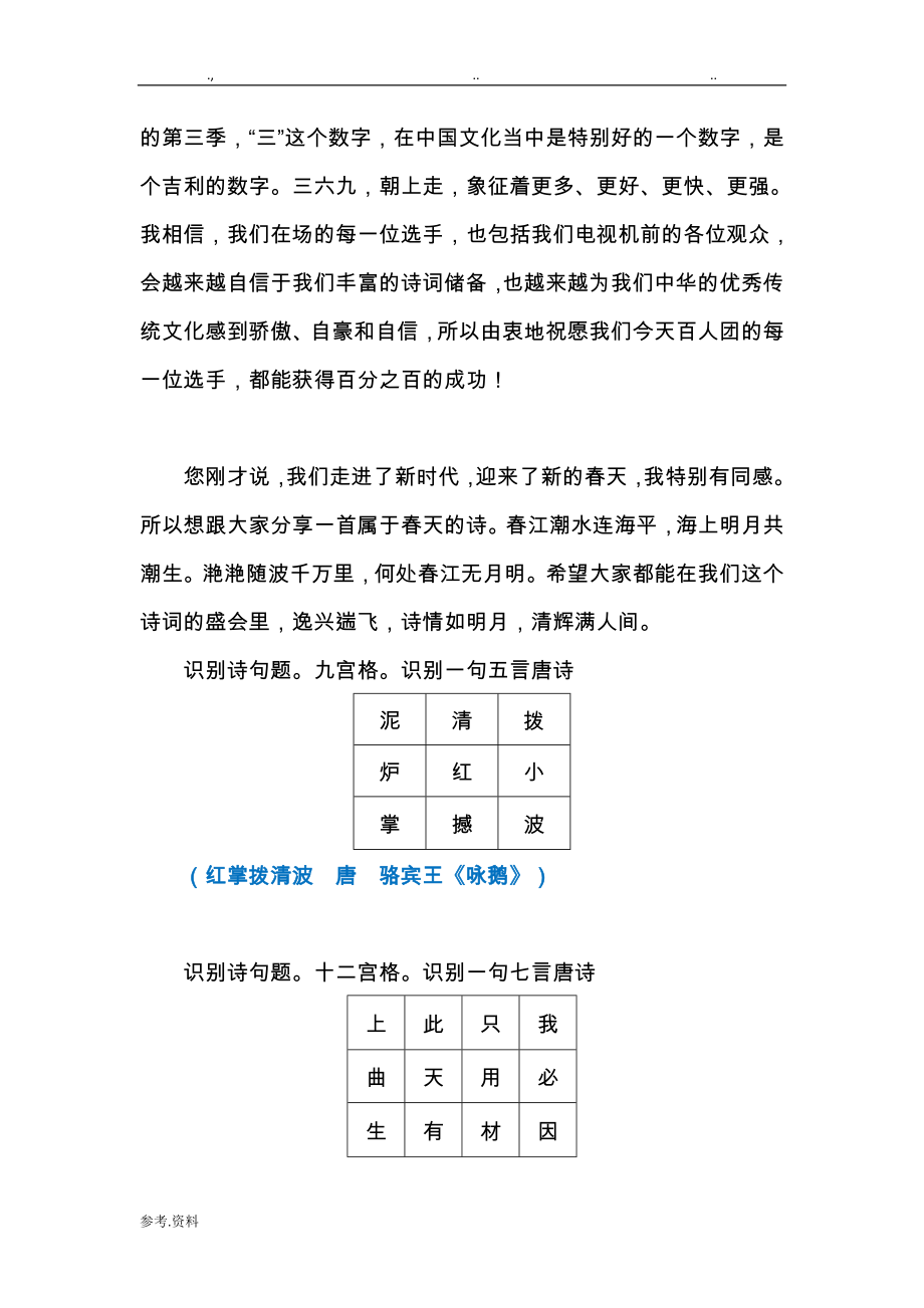 我国诗词大会第三季开场白答题试题库嘉宾讲评飞花令和涉与的所有诗词电子版文本_第2页