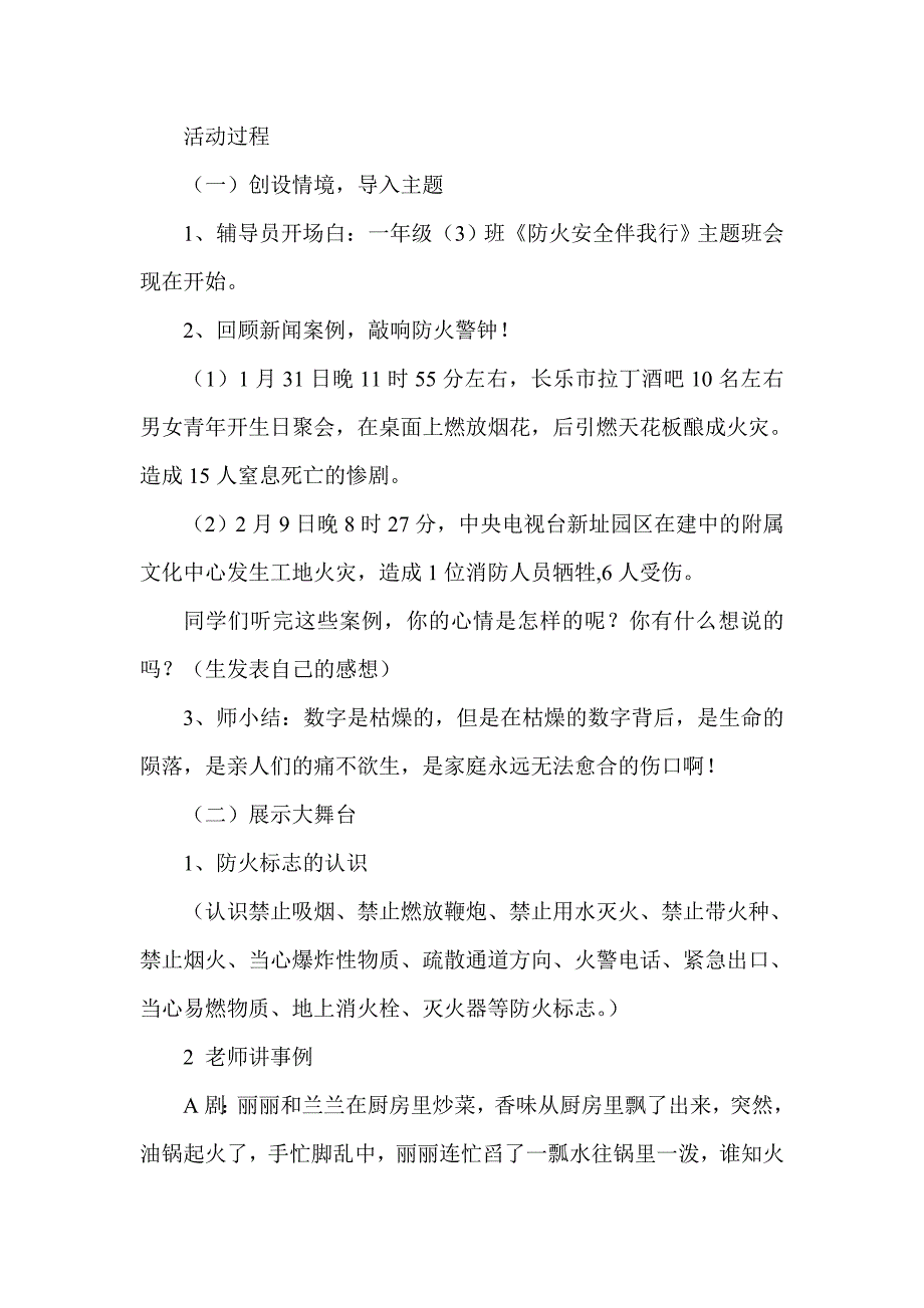 一年级上学期主题班会记录稿_第3页