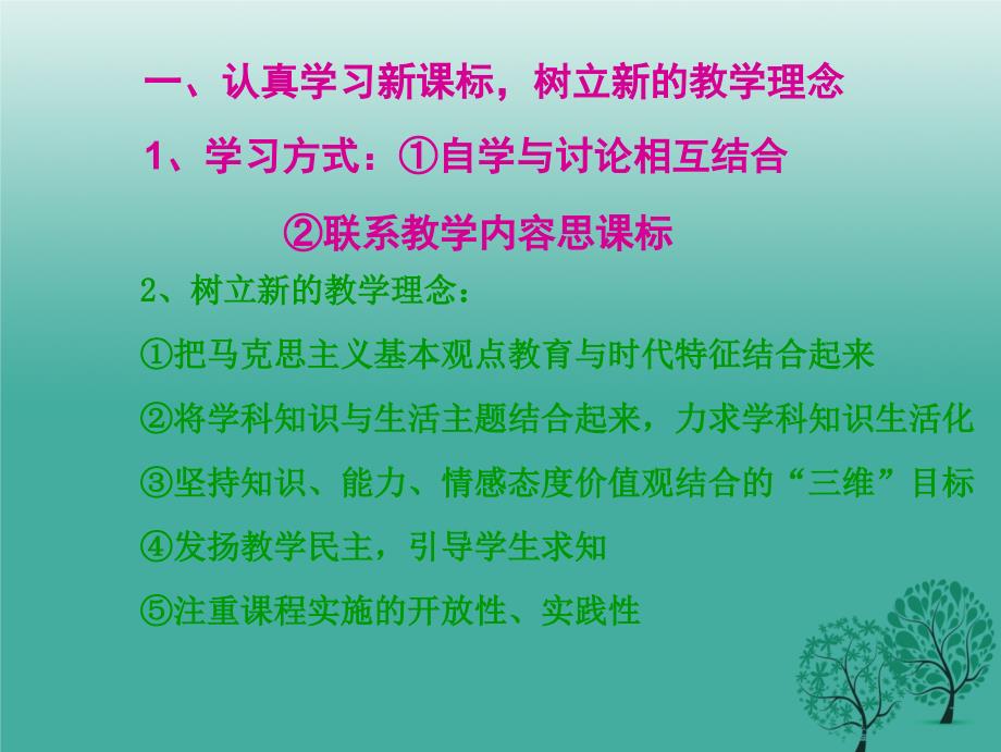 认真学习新课标树立新教学理念_第2页