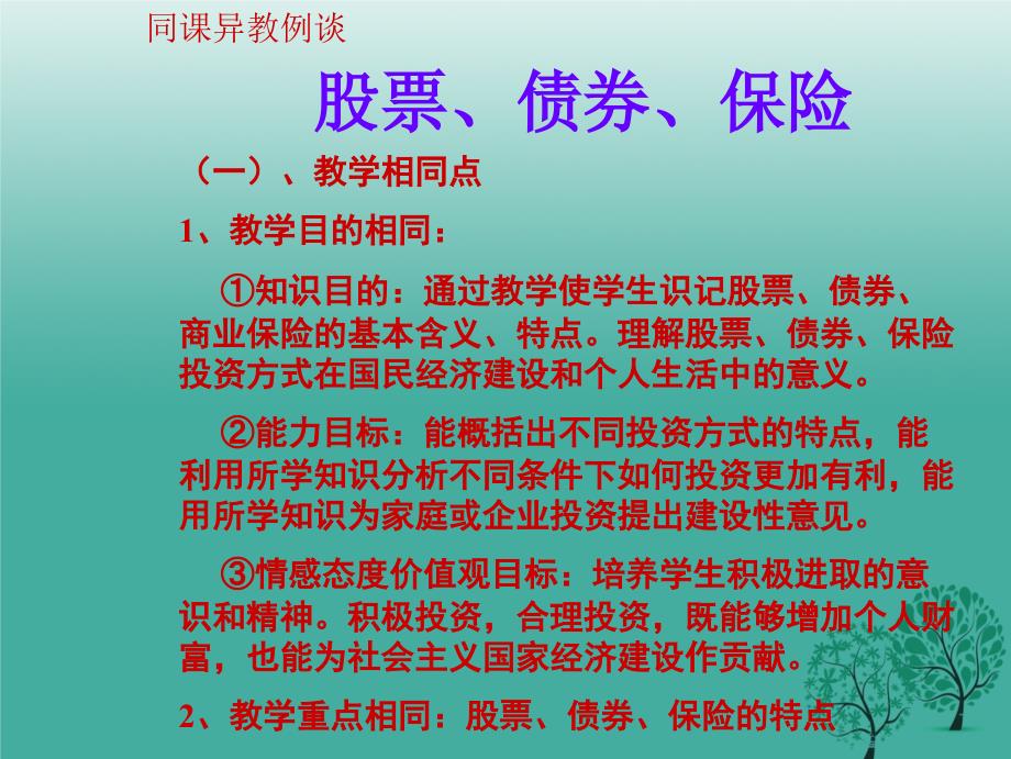 认真学习新课标树立新教学理念_第4页