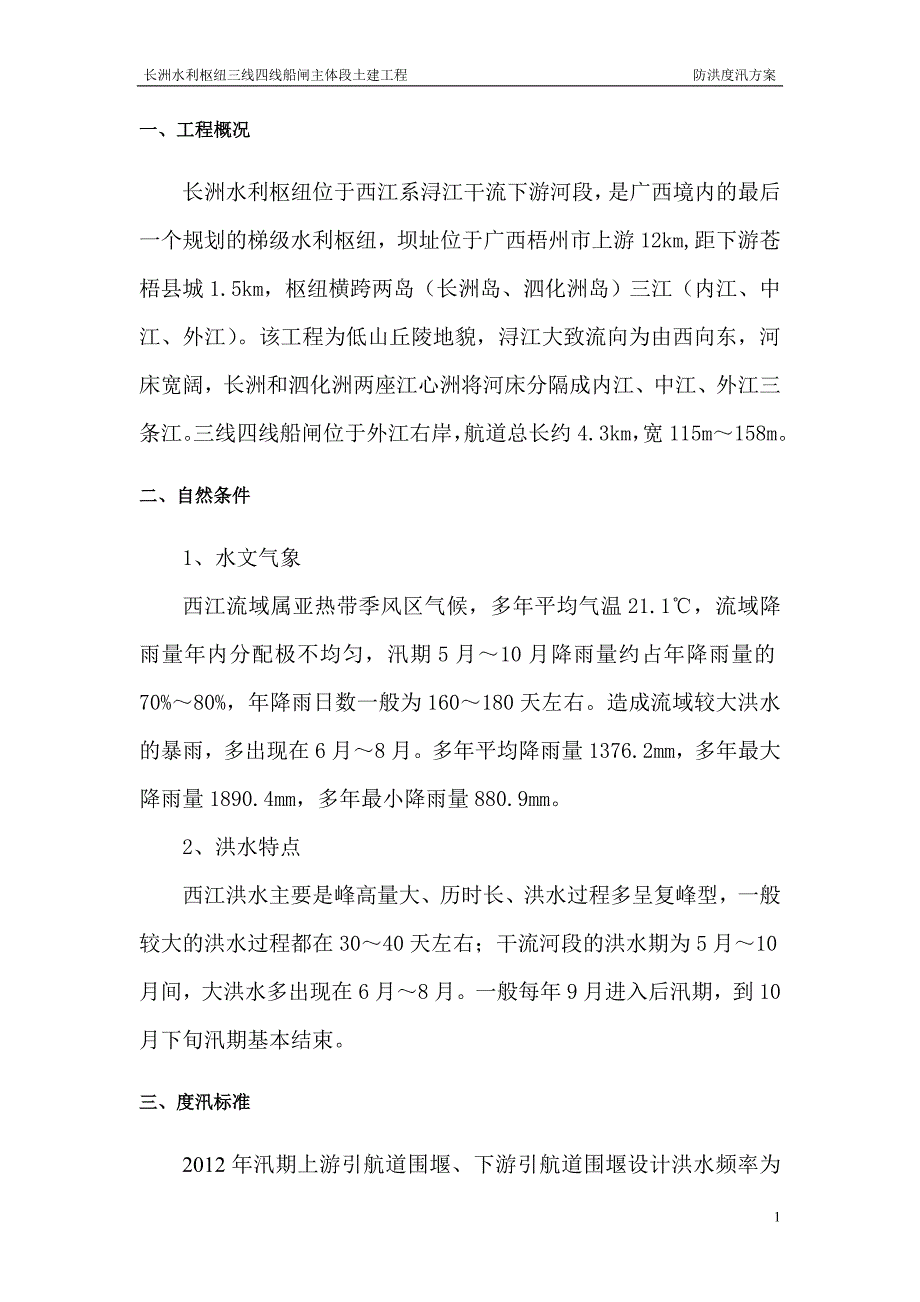 防洪度讯方案_第2页