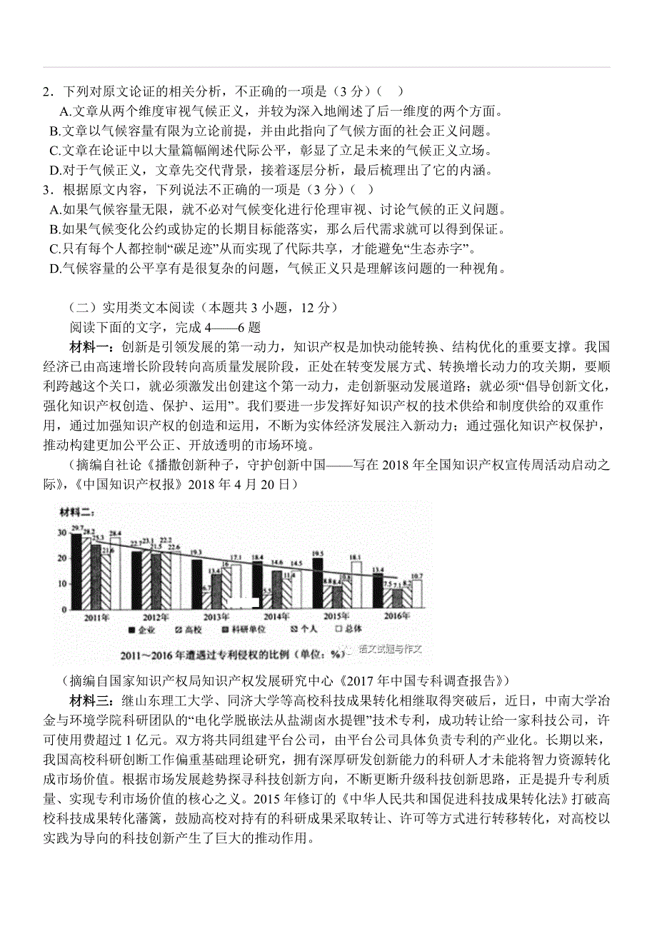 安徽省临泉县2020届高三上学期第一次月考语文试卷（含答案）_第2页