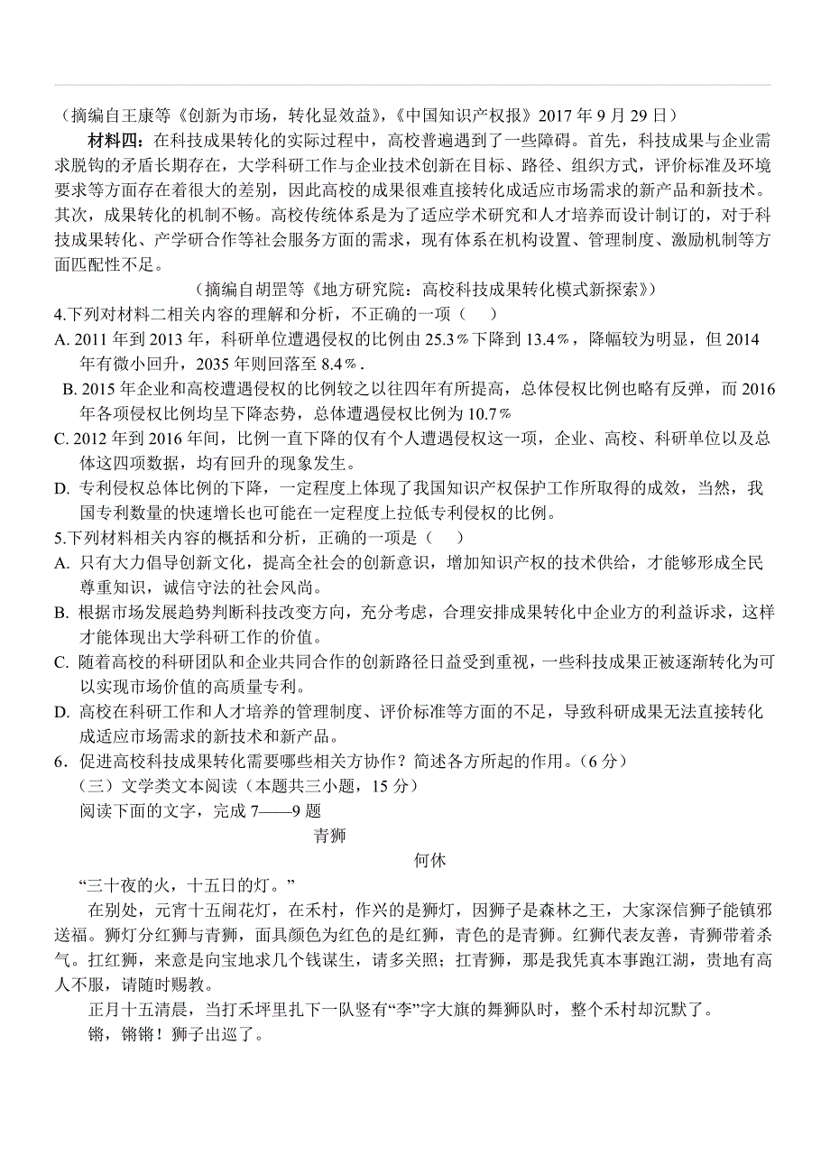 安徽省临泉县2020届高三上学期第一次月考语文试卷（含答案）_第3页