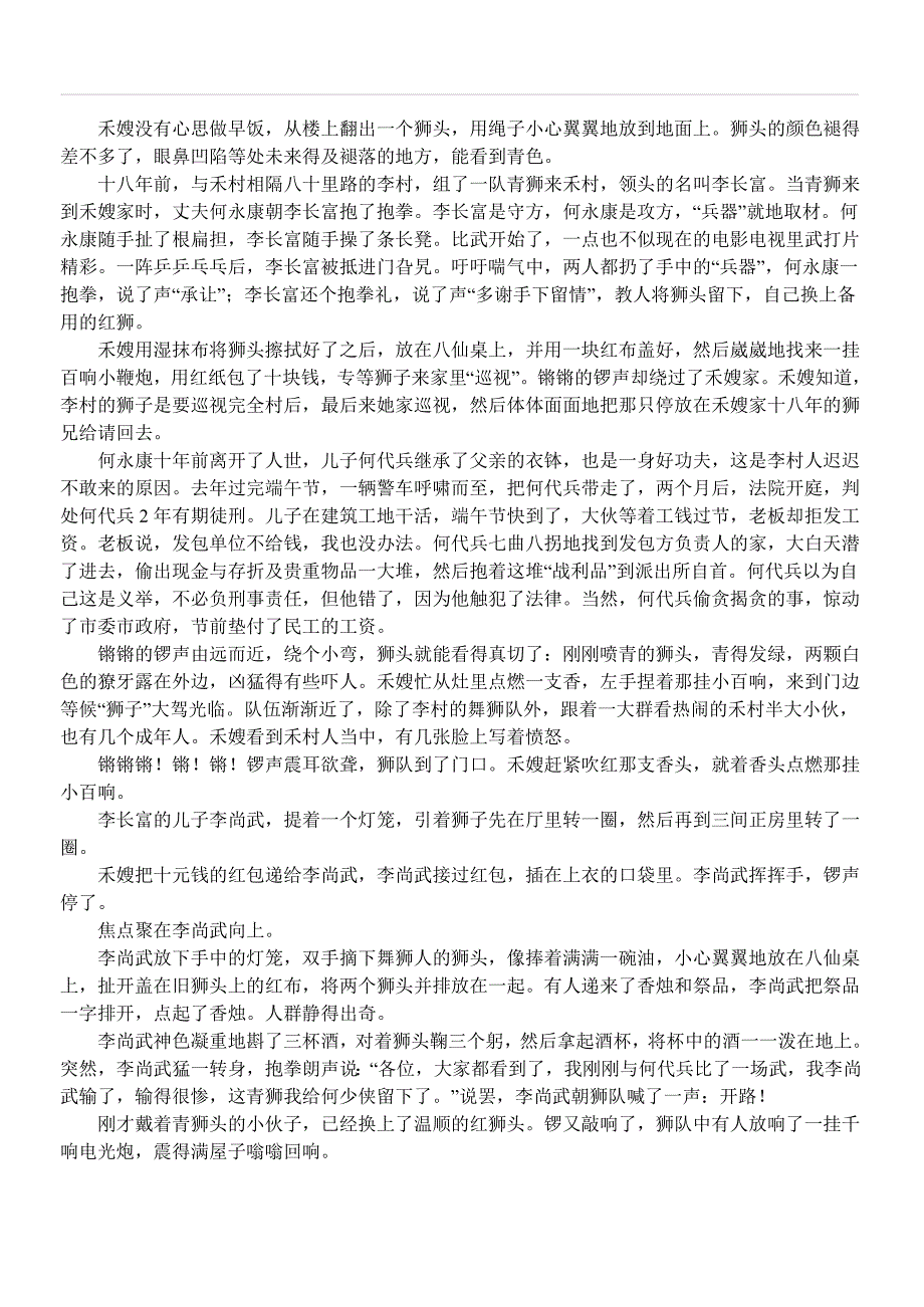 安徽省临泉县2020届高三上学期第一次月考语文试卷（含答案）_第4页