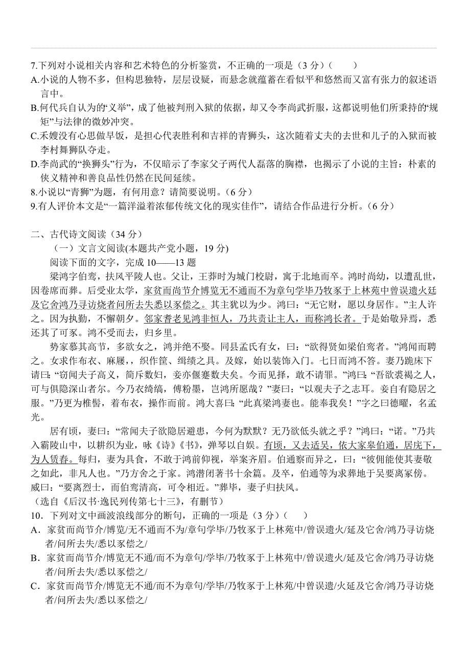 安徽省临泉县2020届高三上学期第一次月考语文试卷（含答案）_第5页