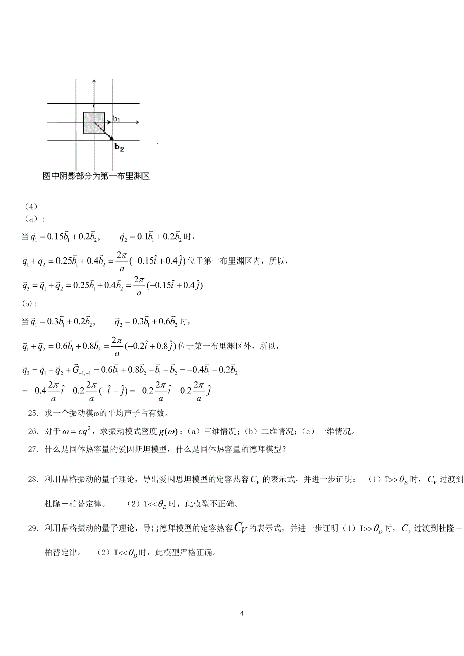 固体习题之一_第4页