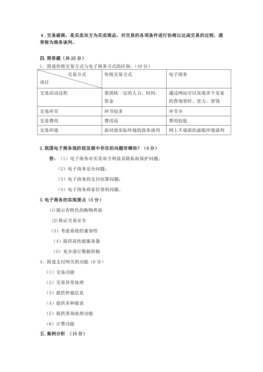 电子商务期中测试1-4章答案_第4页