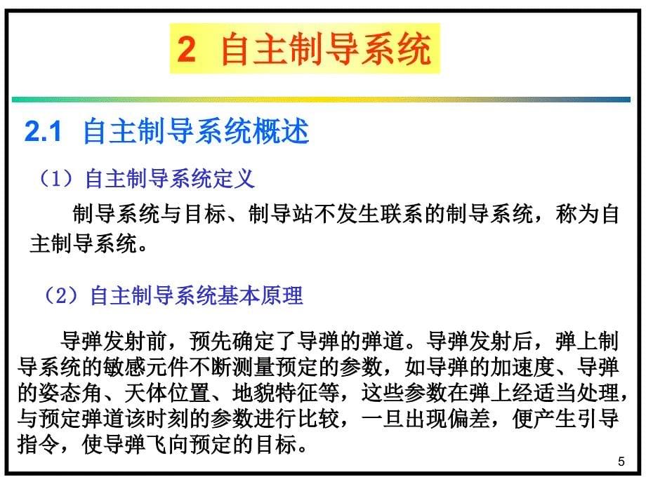 航空航天技术——制导系统技术_第5页