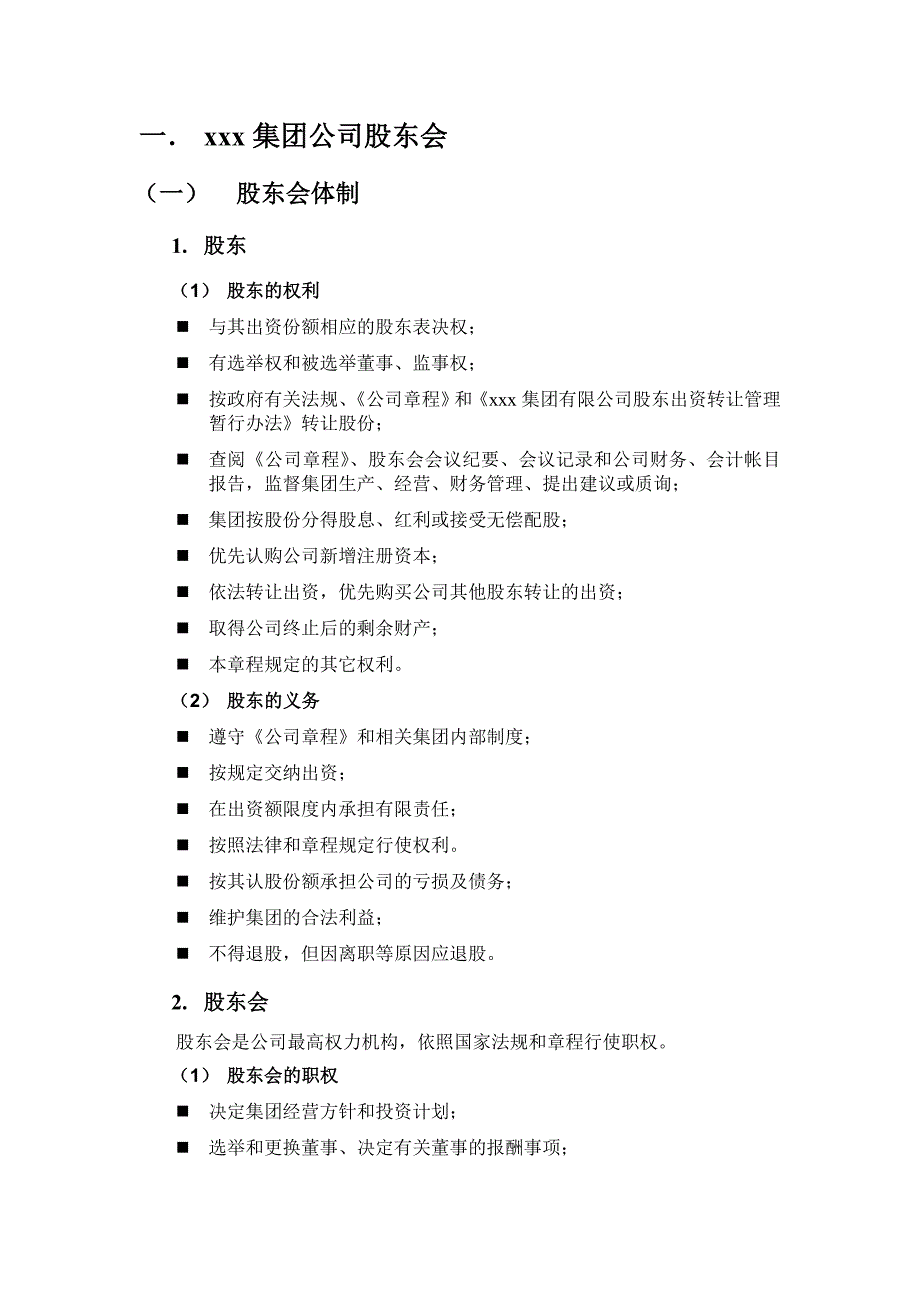 集团公司董事会治理方案_第3页