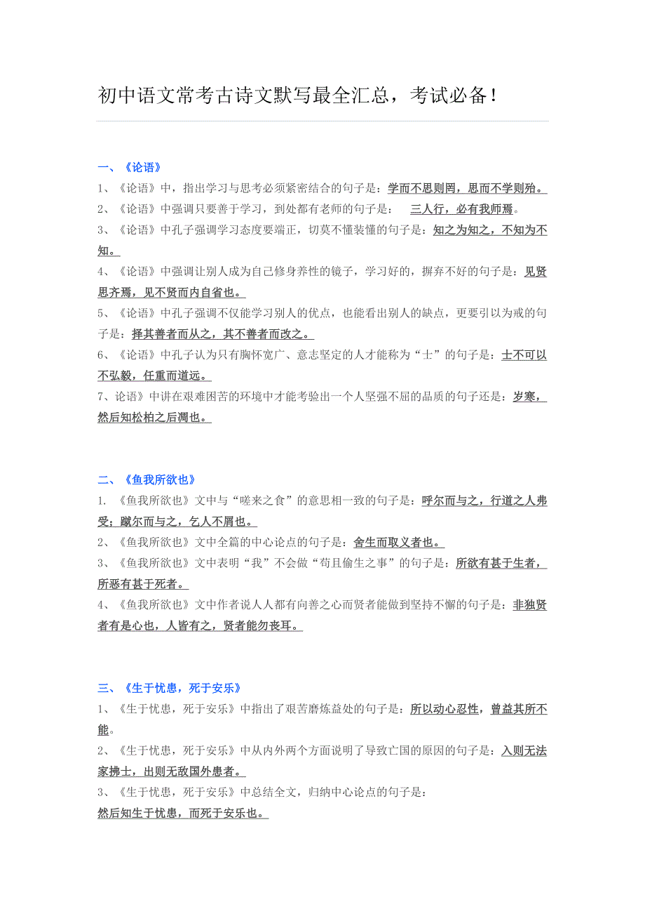 初中语文常考古诗文默写汇总,考试必备_第1页