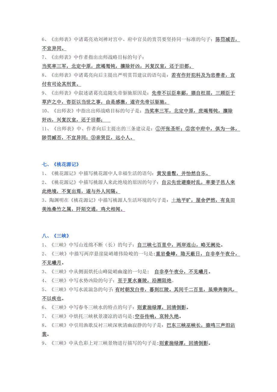 初中语文常考古诗文默写汇总,考试必备_第3页