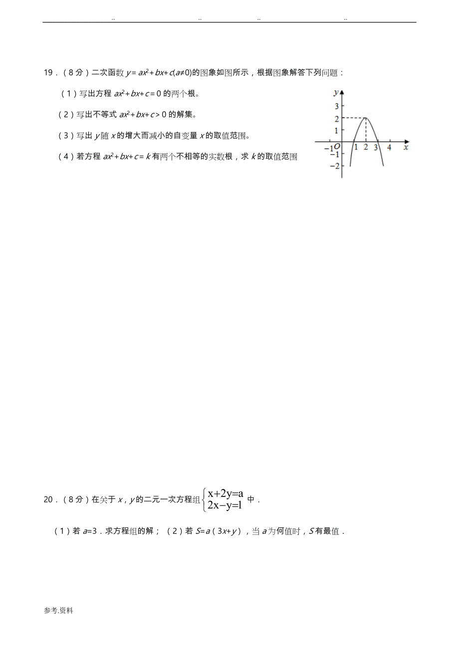 第22章_二次函数单元测试题(与答案)_第4页