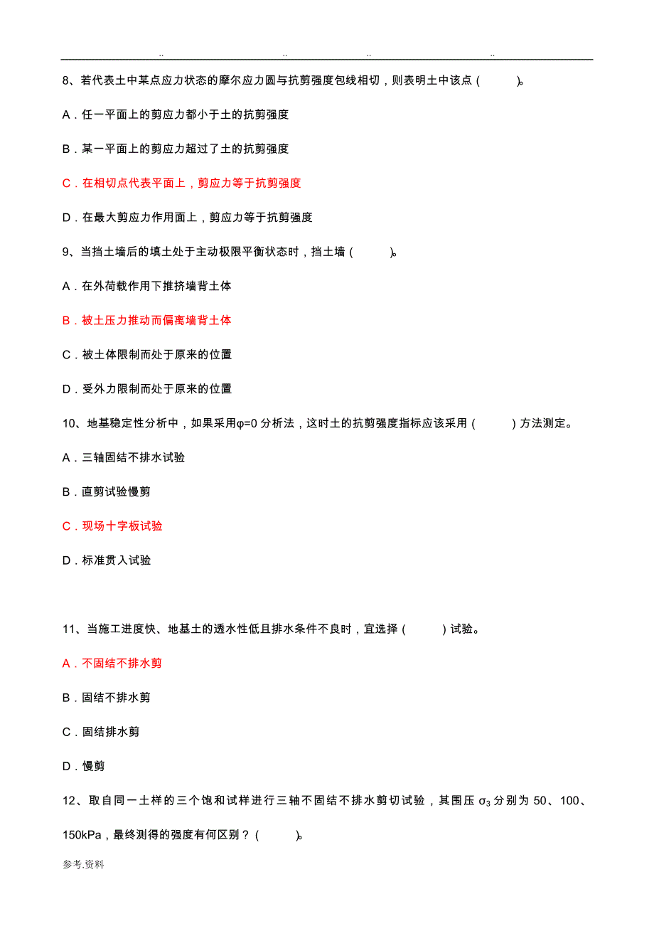 大工16秋《土力学与地基基础》期末考试复习试题_第3页