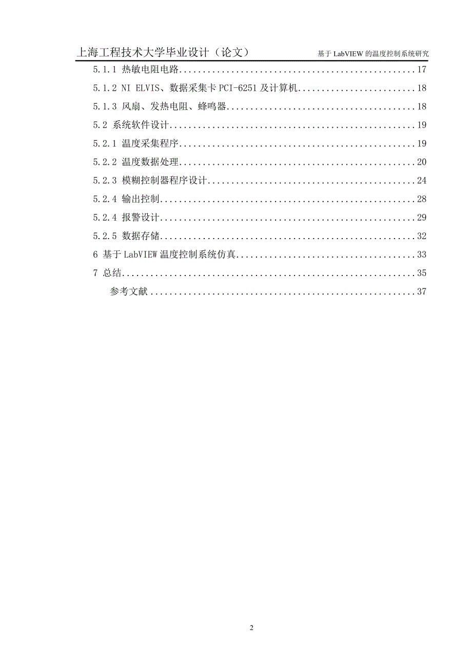 基于labview的温度控制系统研究_第2页