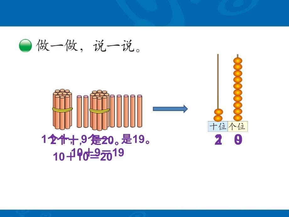 北师大版数学一年级上第七单元加与减（二）全套课件_第5页