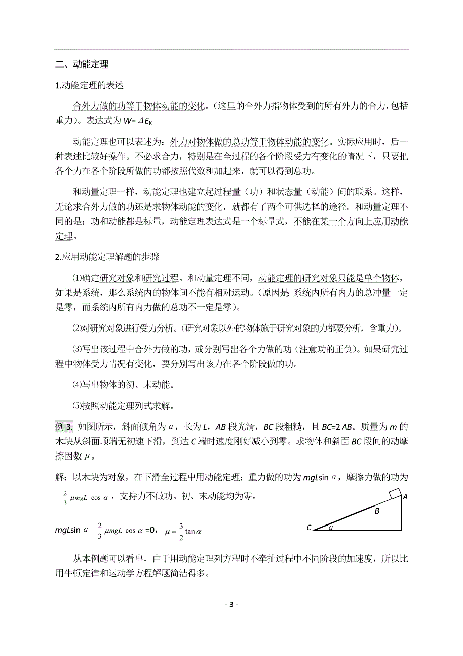 高中物理专题复习4机械能守恒 动能定理_第3页