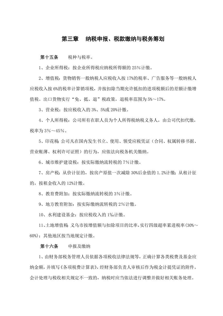 xx公司税务管理制度_第5页