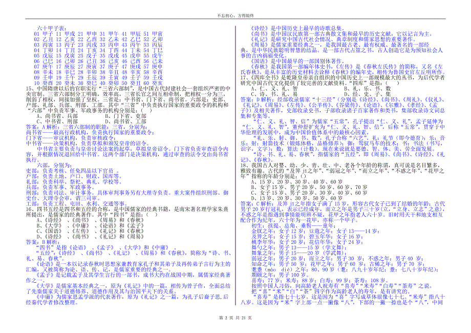 古代文化常识巩固练习含答案)_第3页