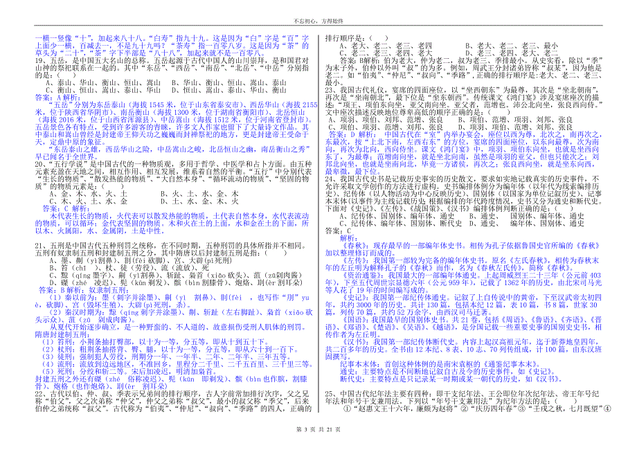 古代文化常识巩固练习含答案)_第4页