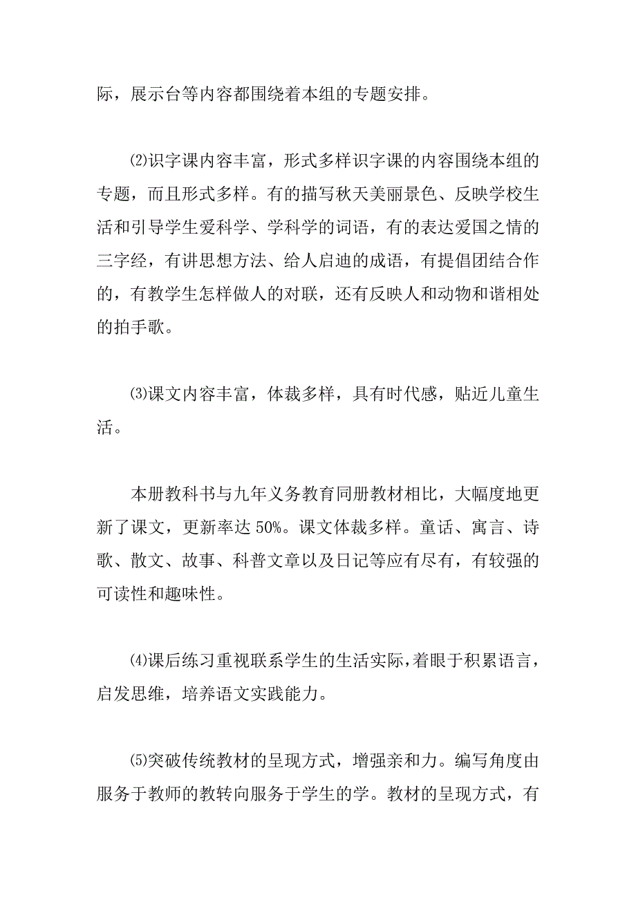 xx年人教版二年级语文上册教学计划（i）_第3页