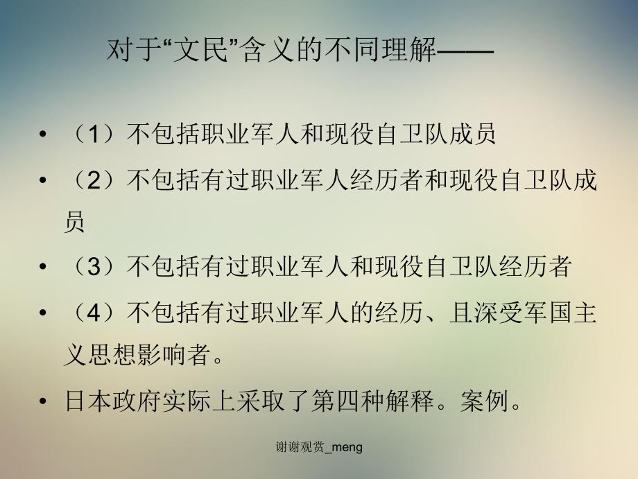 行政窗口指导和政官角力_第4页