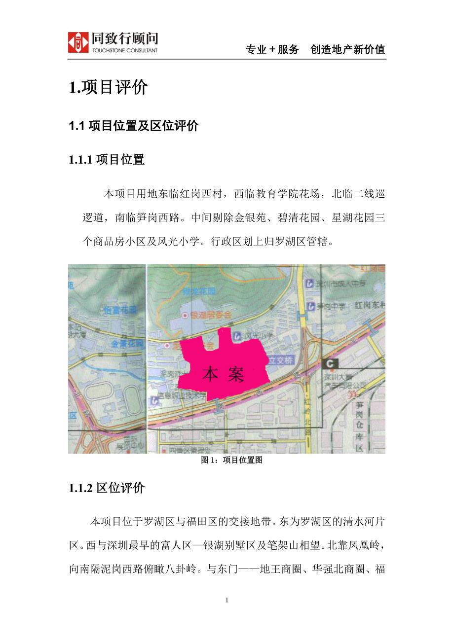 同致行：深圳市坭岗村城中村改造项目评价报告_第4页