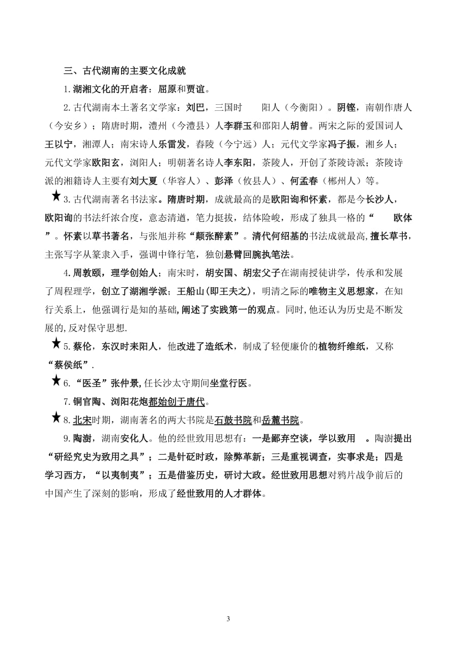 湖南地方文化常识历史部分1_第3页