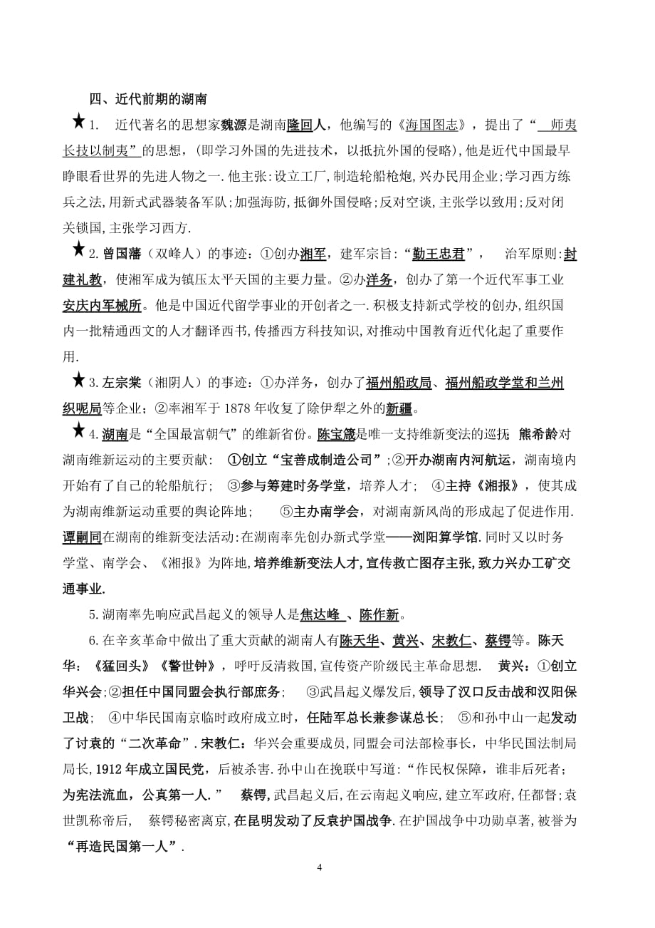 湖南地方文化常识历史部分1_第4页