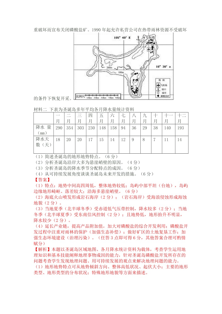 高考地理命题密码解读微专题25区域自然地理环境和生物开发利用概要_第4页