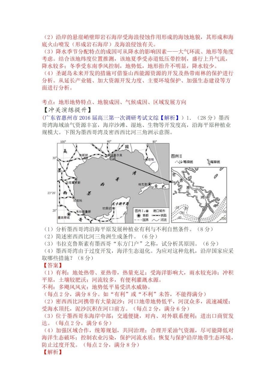 高考地理命题密码解读微专题25区域自然地理环境和生物开发利用概要_第5页