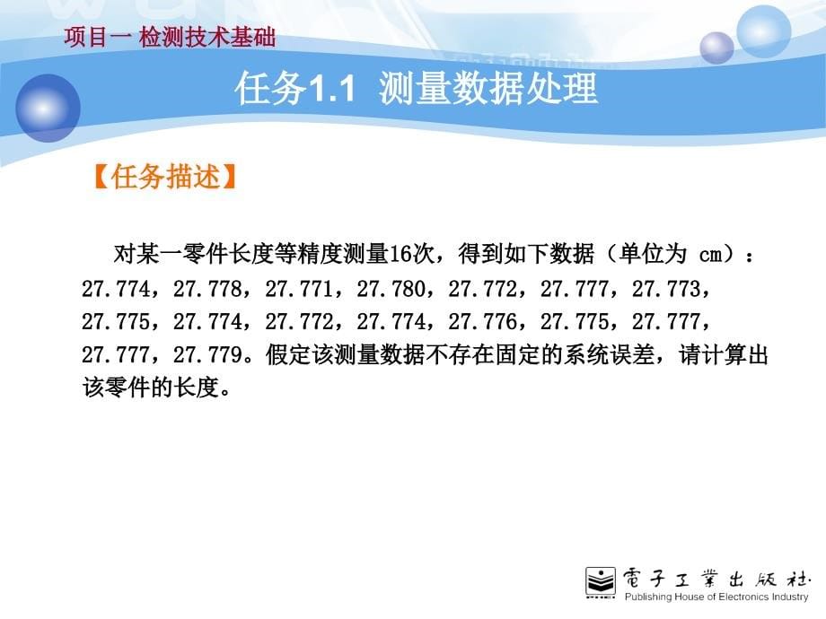 项目一检测技术基础概要_第5页