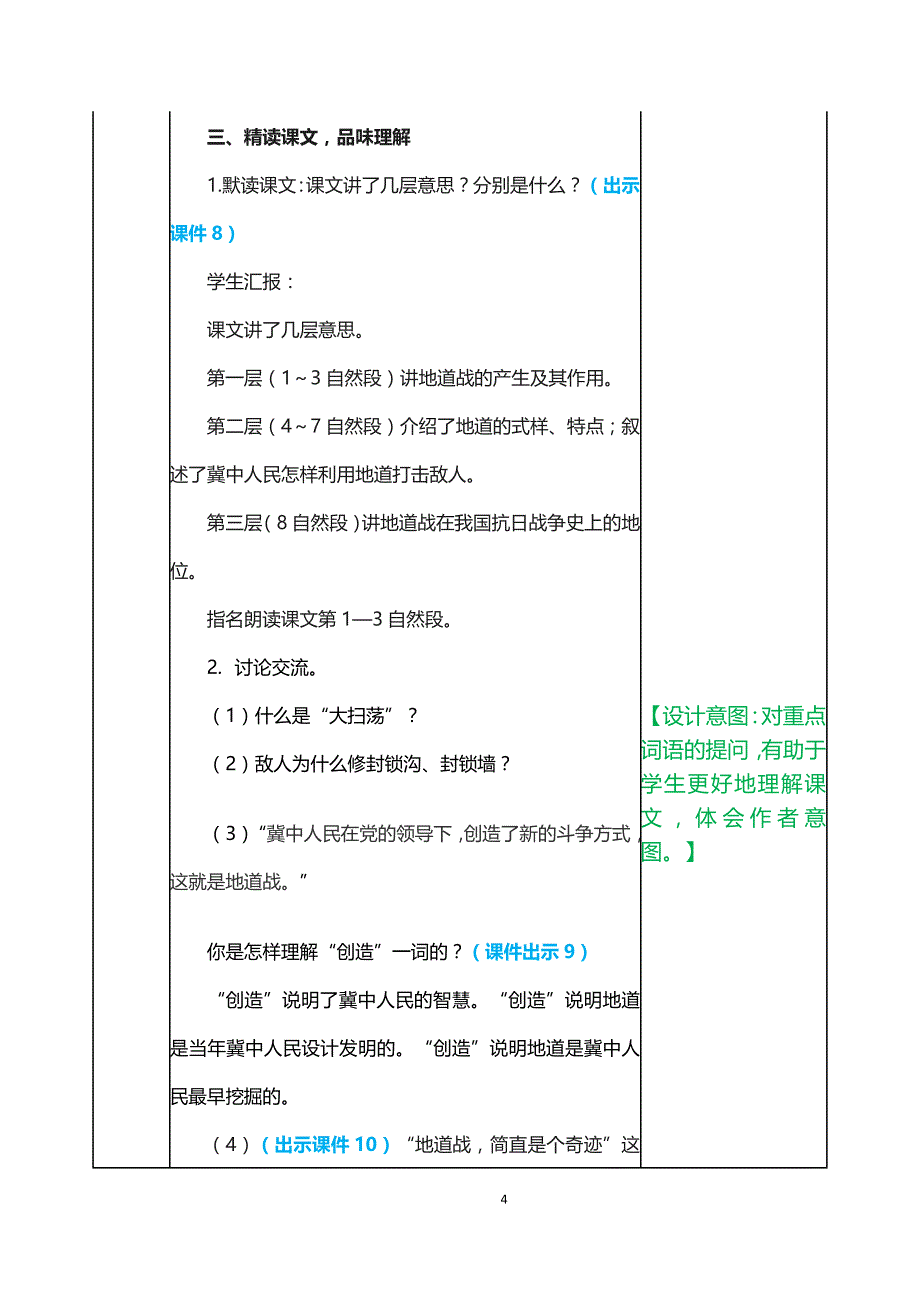 部编版小学语文五年级上册冀中的地道战 教案._第4页