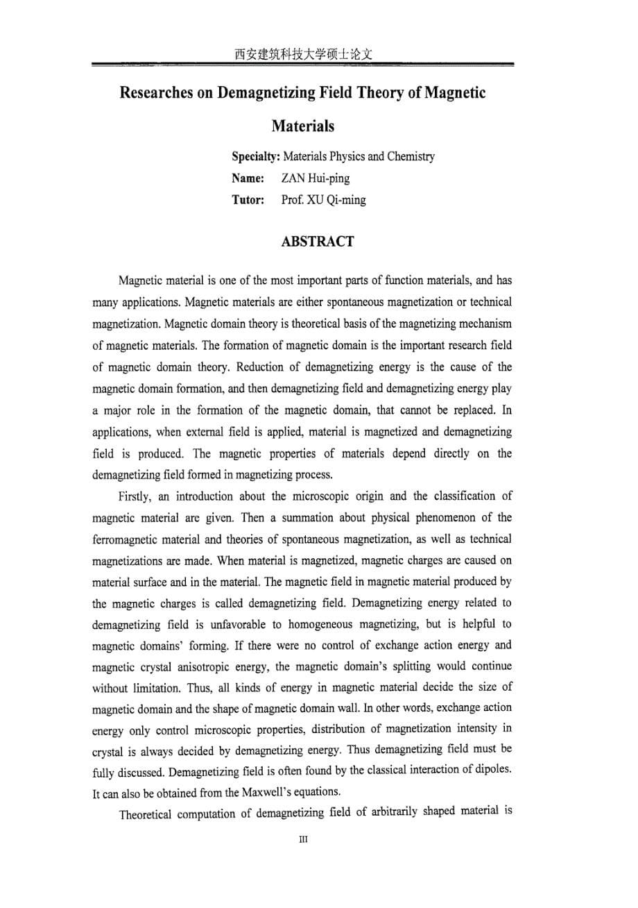 磁性材料退磁场理论的研究_第5页