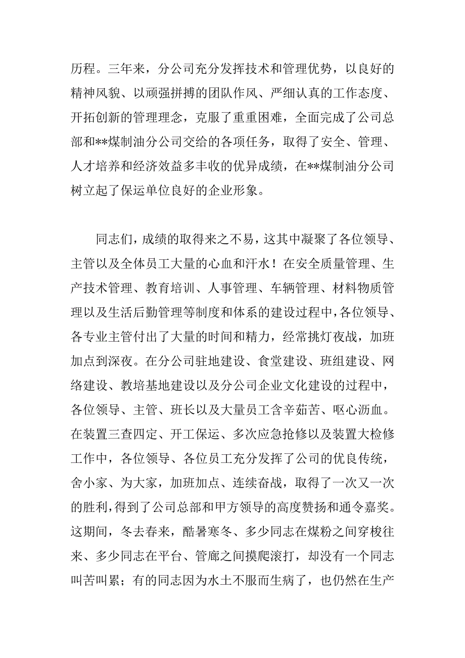 在公司xx年总结表彰大会上的讲话_第2页