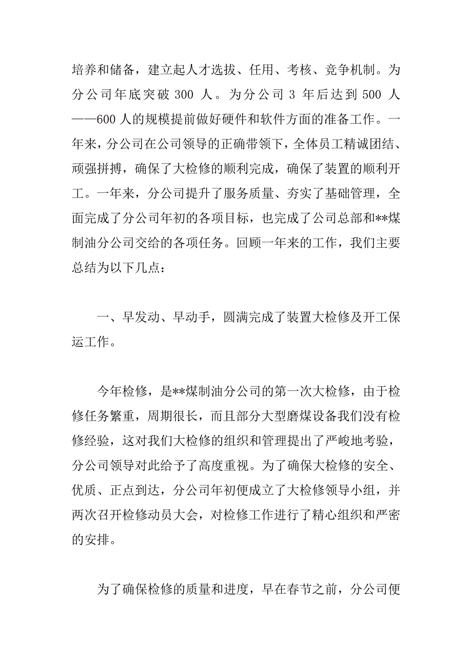 在公司xx年总结表彰大会上的讲话_第4页