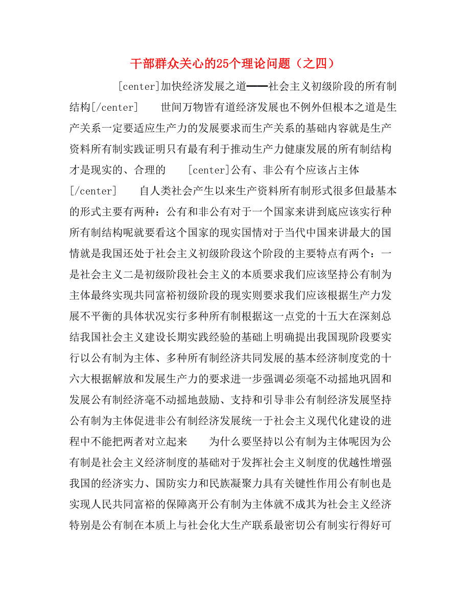 2019年干部群众关心的25个理论问题（之四）_第1页