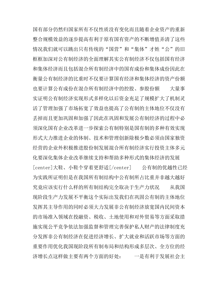 2019年干部群众关心的25个理论问题（之四）_第3页