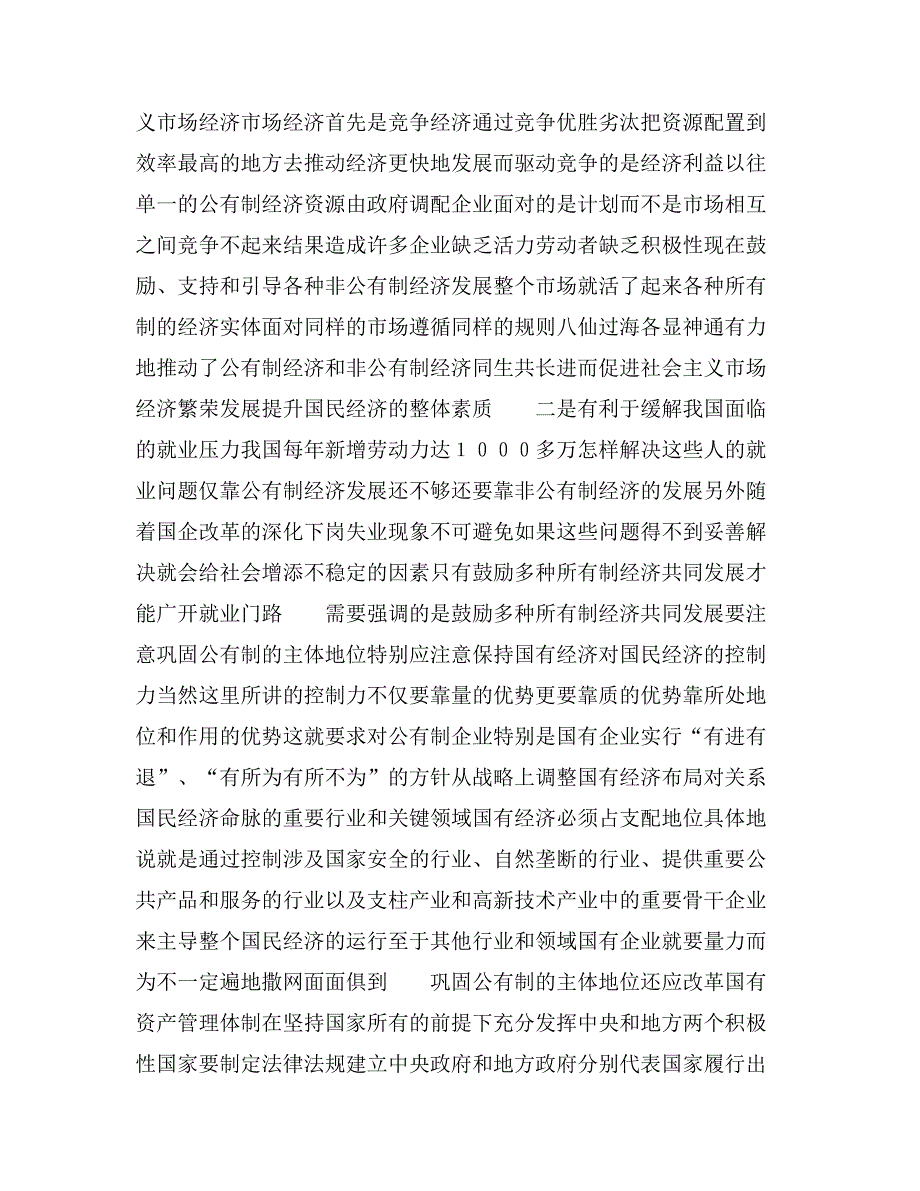 2019年干部群众关心的25个理论问题（之四）_第4页