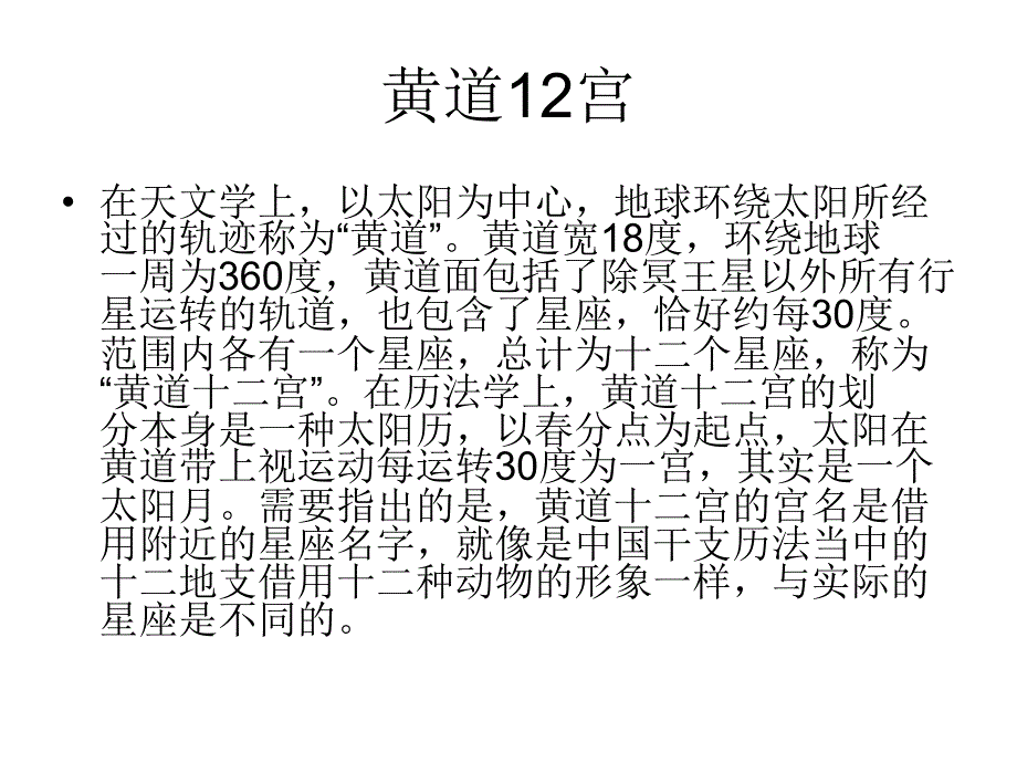 黄道12宫(全)_第1页