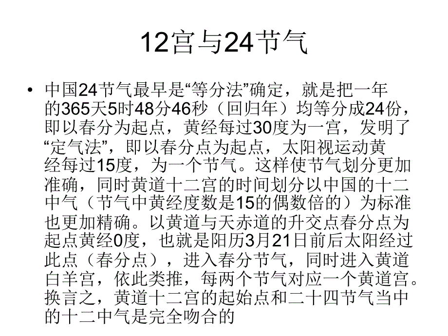 黄道12宫(全)_第2页