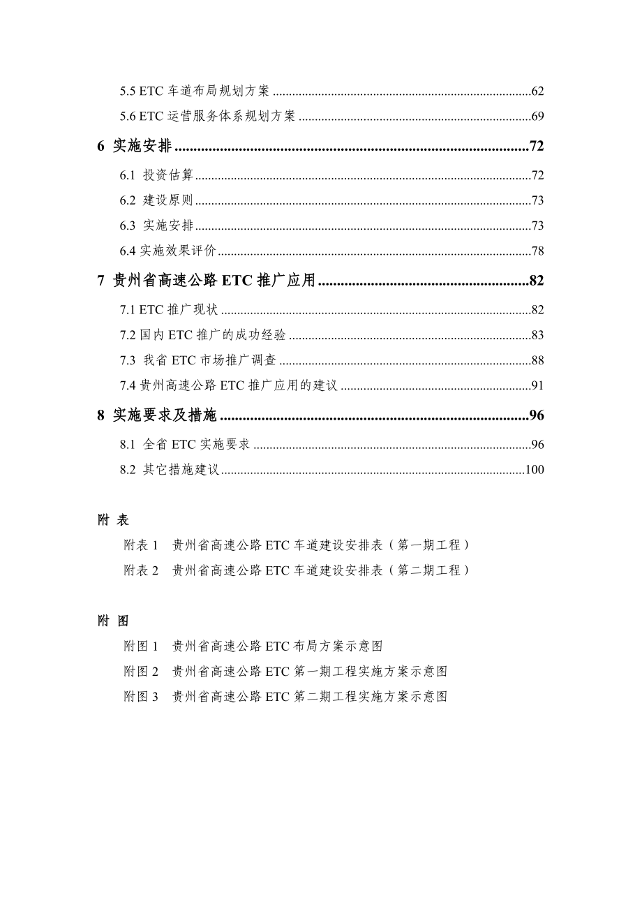 贵州省高速公路etc建设规划_第4页