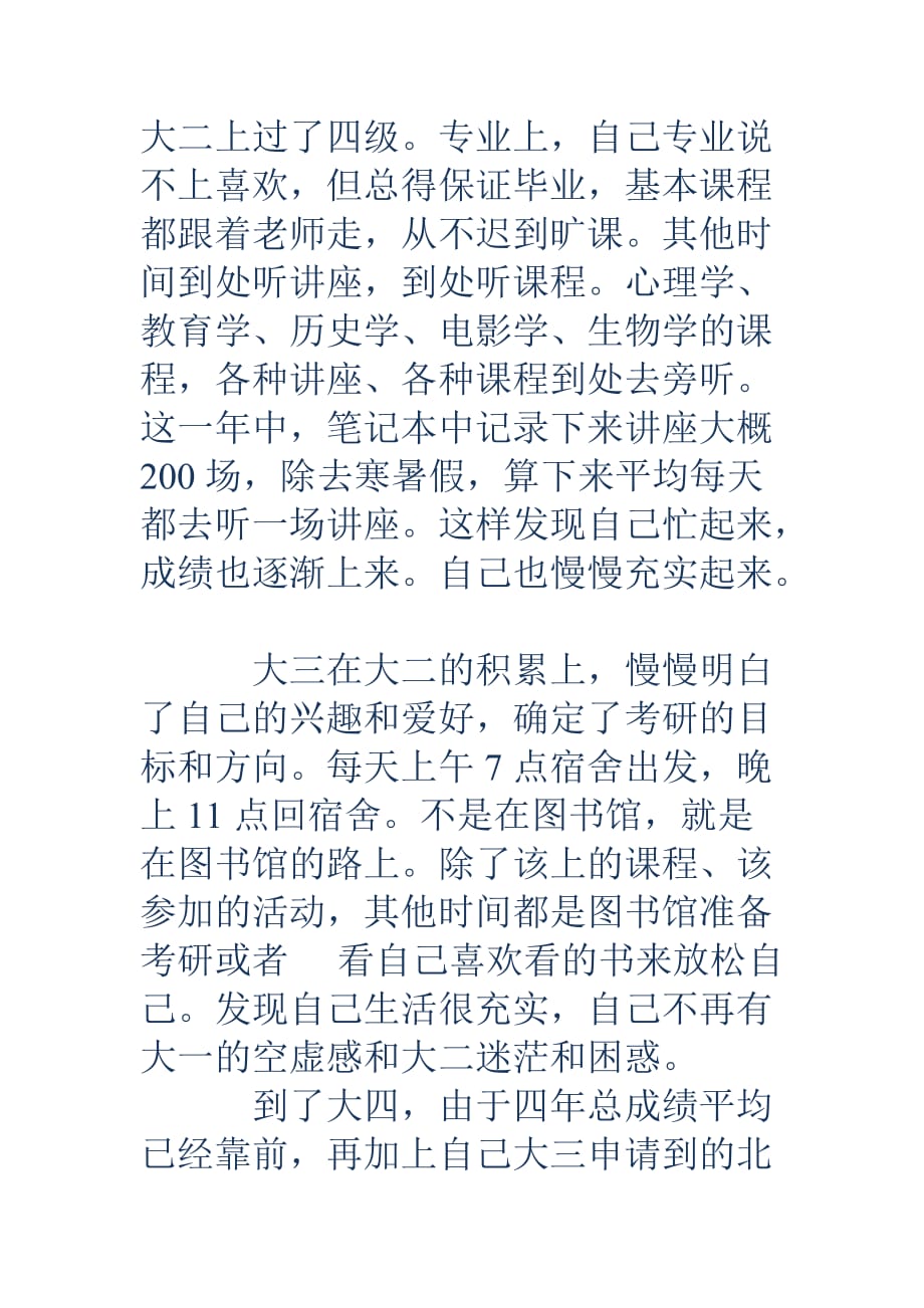 中国梦我的梦主题班会辅导员发言稿_第3页