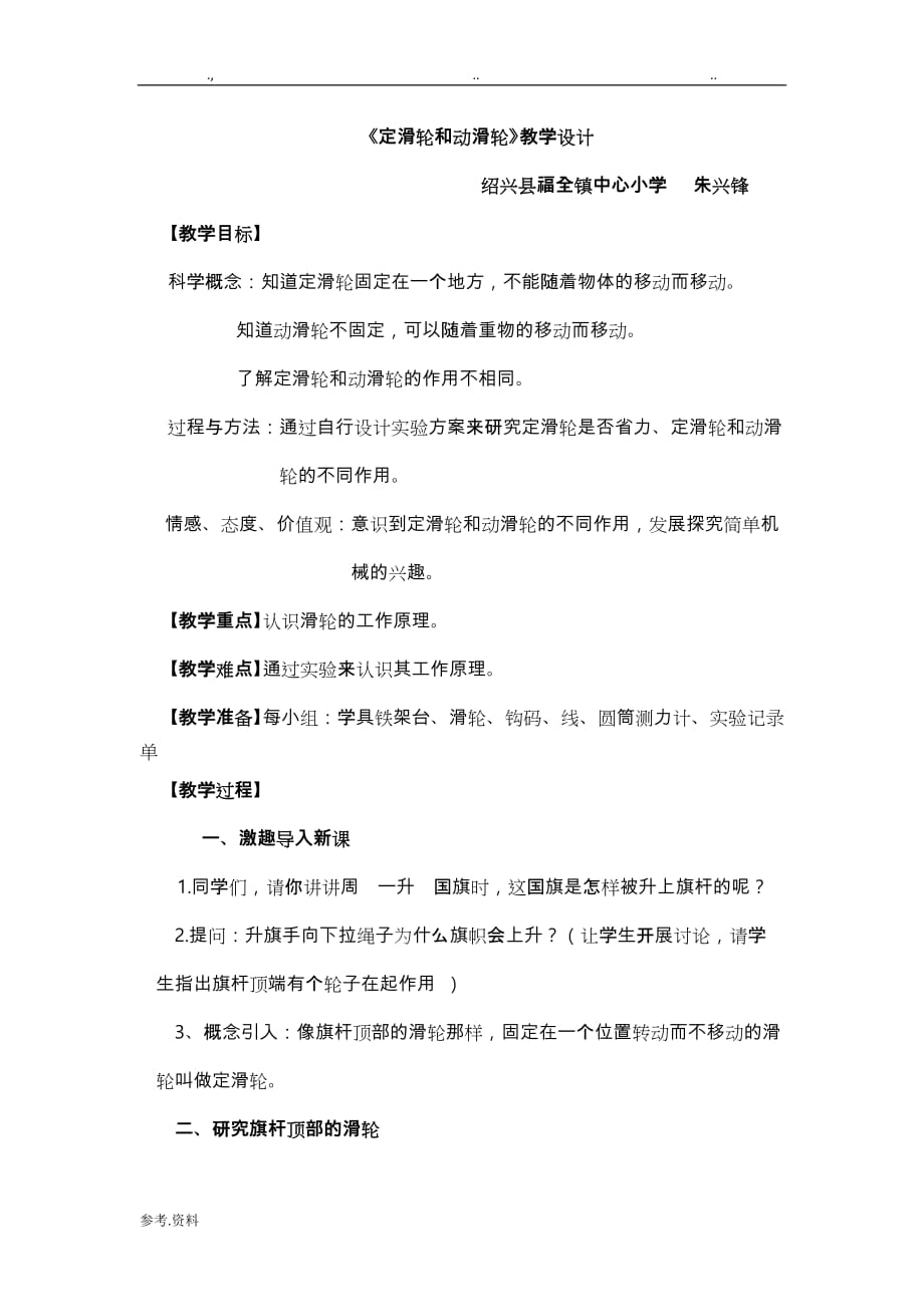 《定滑轮和动滑轮》教学设计说明_第1页