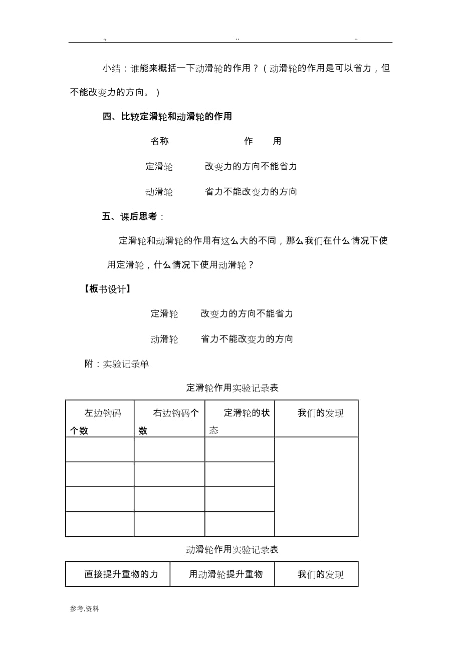 《定滑轮和动滑轮》教学设计说明_第4页