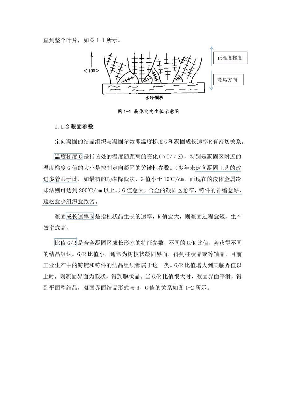 单晶高温合金与定向凝固的文献综诉概要_第2页